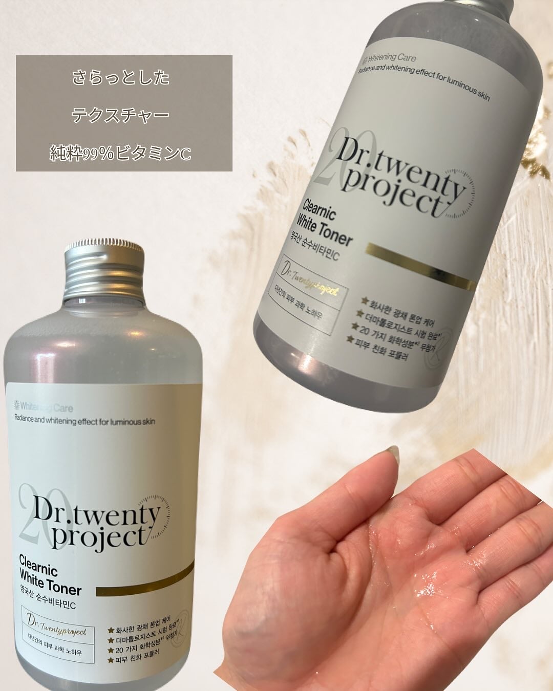 クリアニックホワイトトナー/Dr.Twenty Project/化粧水を使ったクチコミ(2枚目)