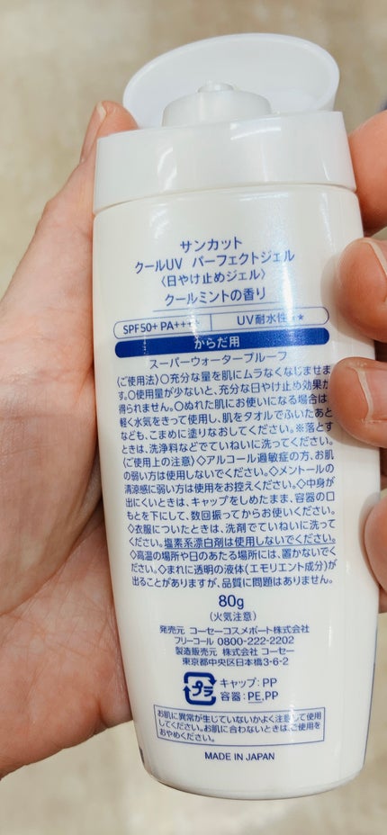 サンカットR パーフェクトUV ジェル/サンカット®/日焼け止めジェルを使ったクチコミ(4枚目)
