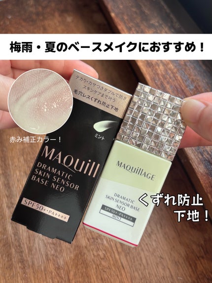 ドラマティックスキンセンサーベース NEO/マキアージュ/化粧下地を使ったクチコミ(1枚目)