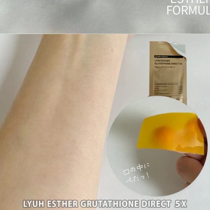 ヨエスターグルタチオンダイレクト5X/ESTHER FORMULA/美容サプリメントを使ったクチコミ(3枚目)