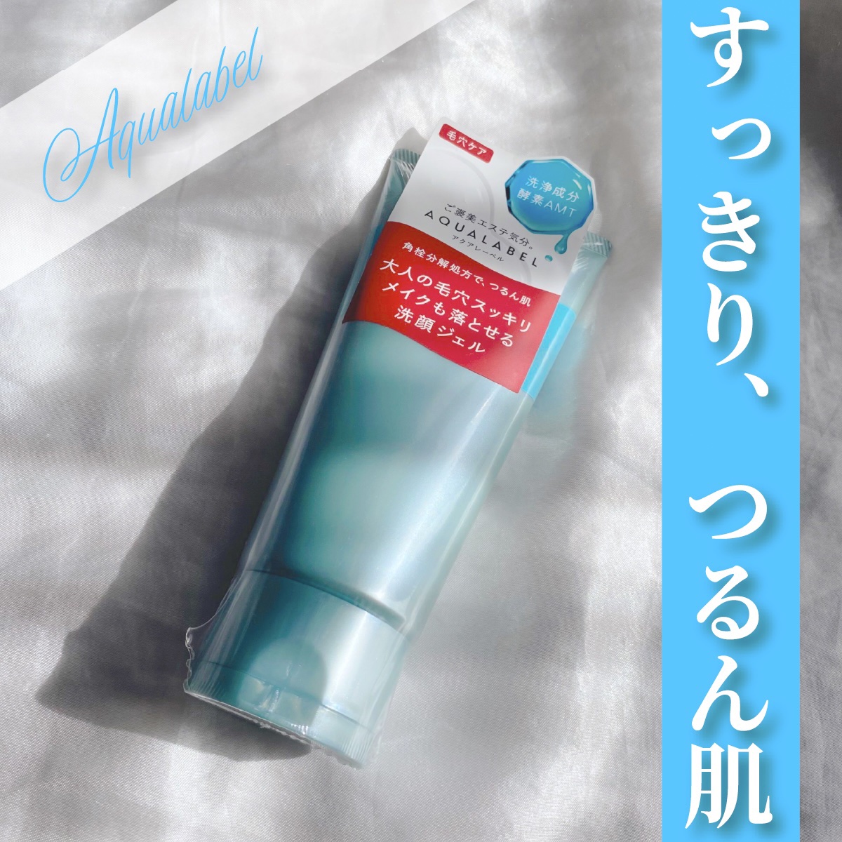 エステ洗顔ジェル/アクアレーベル/その他洗顔料を使ったクチコミ（1枚目）