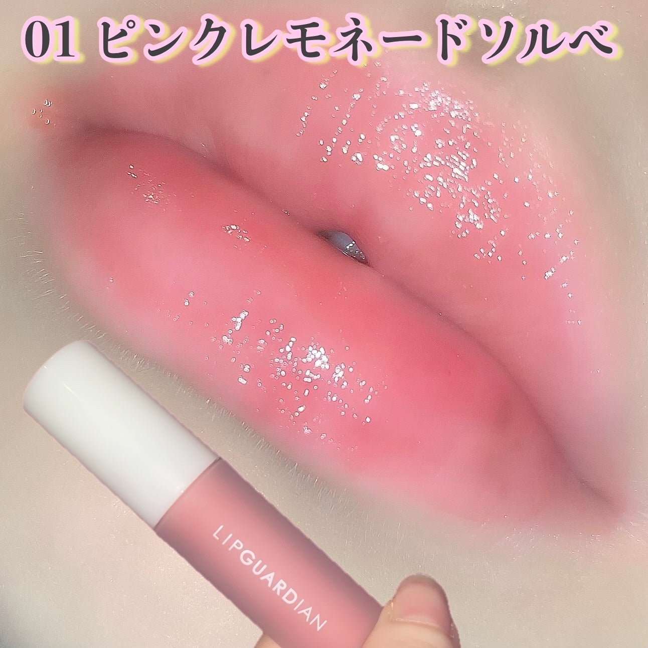 リップガーディアン グロウラッピングフローズン/LIPGUARDIAN/リップティントを使ったクチコミ(3枚目)