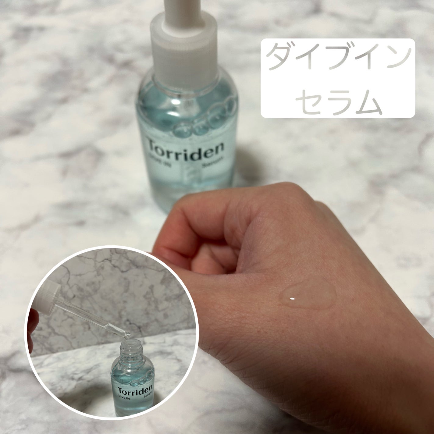 ダイブイン セラム/Torriden/美容液を使ったクチコミ(3枚目)