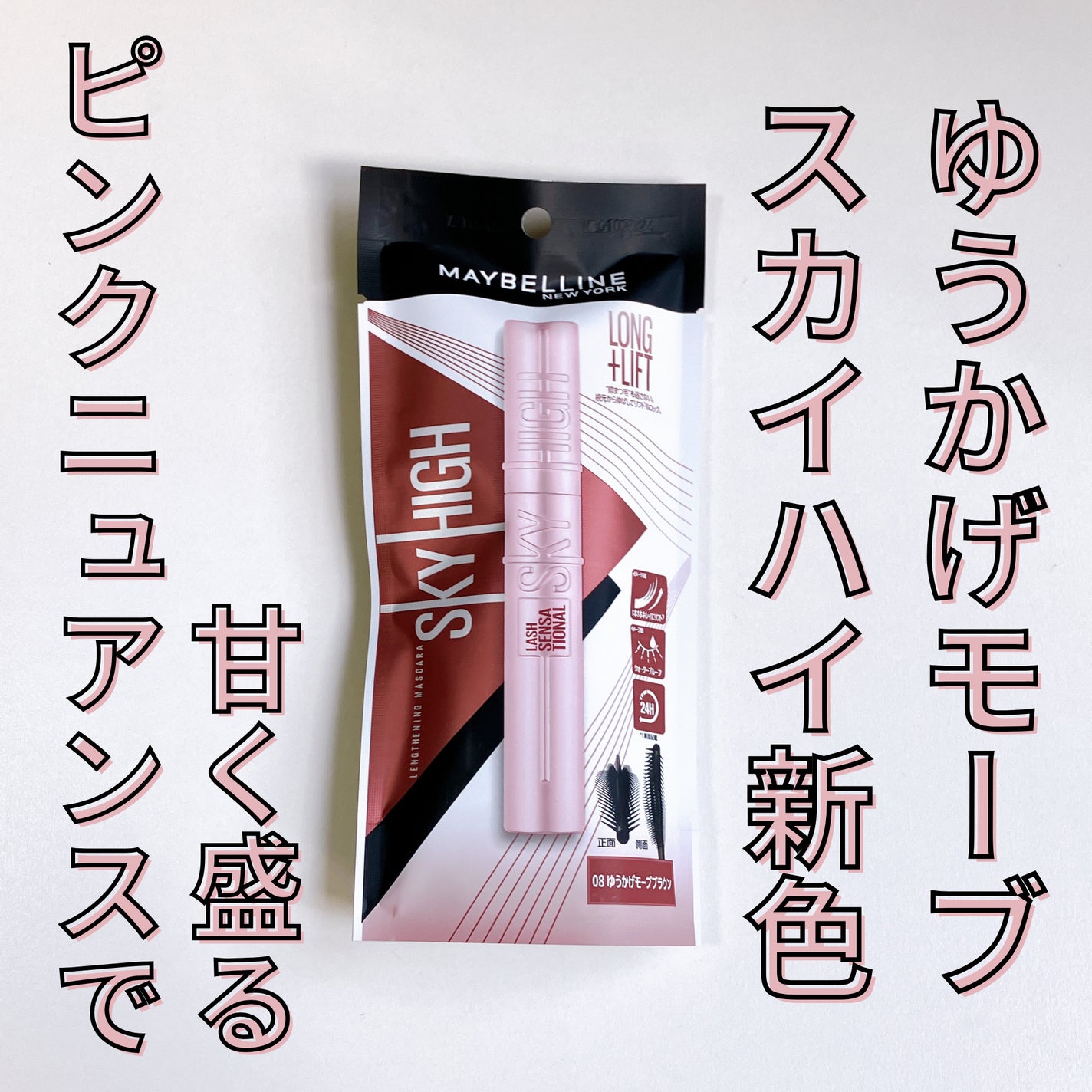 ã¹ã«ã€ãã€/MAYBELLINE NEW YORK/ãã¹ã«ã©ã䜿ã£ãã¯ãã³ãïŒ1æç®ïŒ