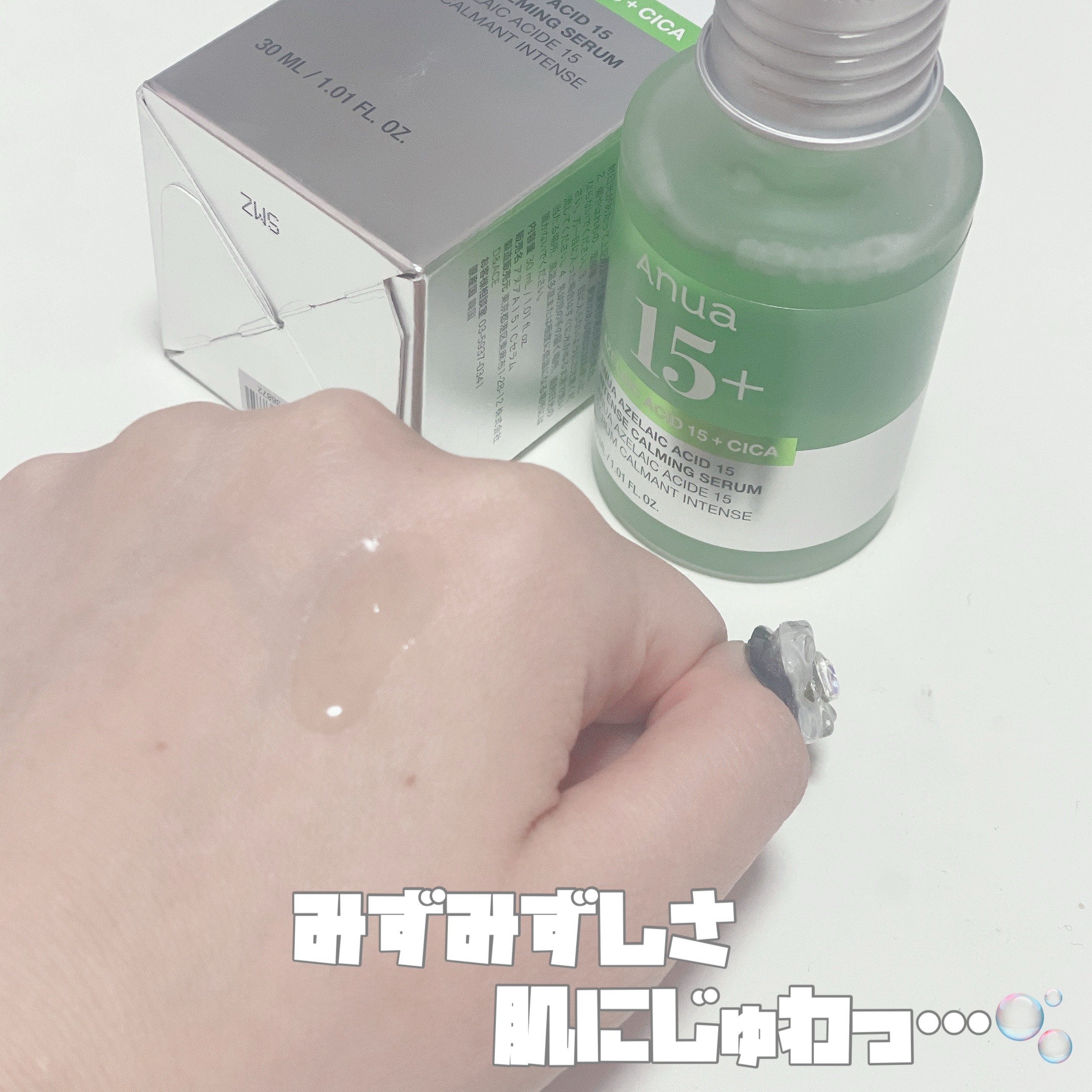 アゼライン酸15 インテンスカーミングセラム/Anua/美容液を使ったクチコミ（2枚目）