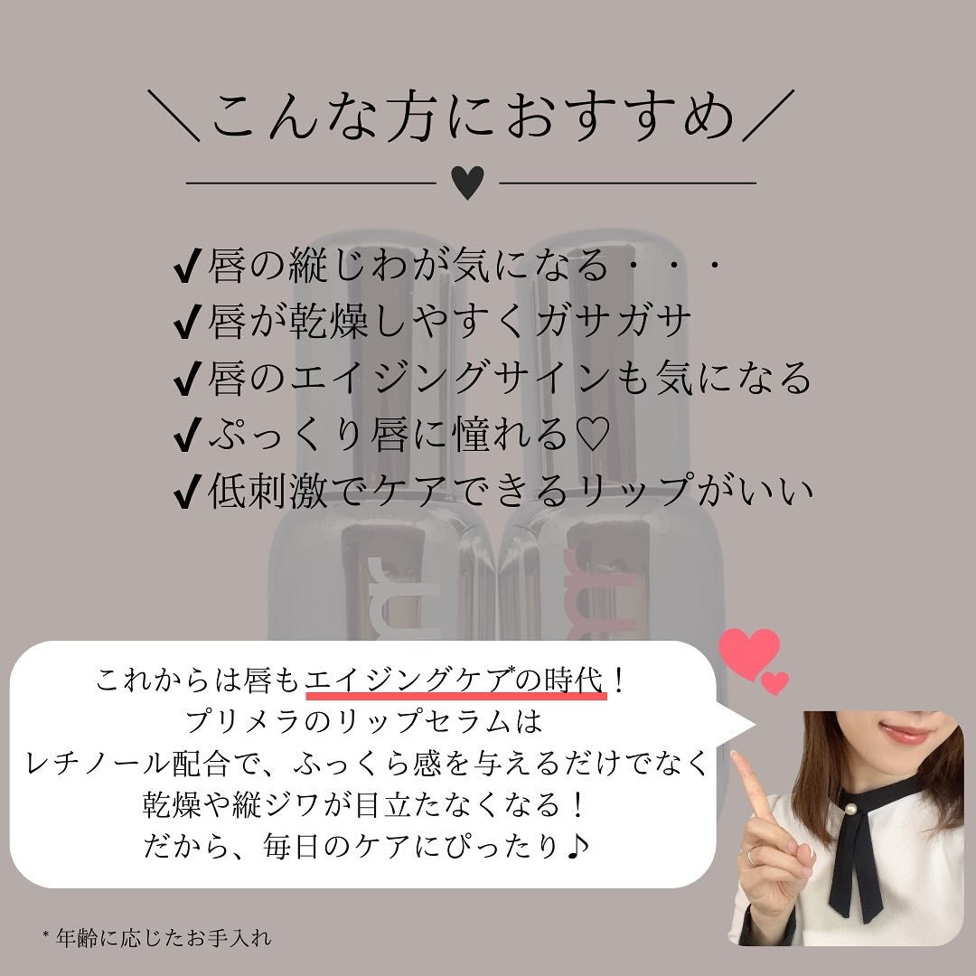 レチノール ボリューム リップセラム/primera/リップグロスを使ったクチコミ(2枚目)