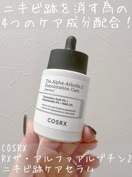 RXザ・アルファアルブチン2 ニキビ跡ケアセラム/COSRX/美容液を使ったクチコミ(1枚目)