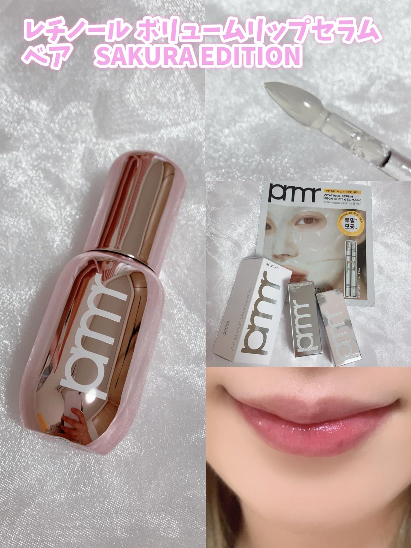 レチノール ボリューム リップセラム/primera/リップグロスを使ったクチコミ(2枚目)