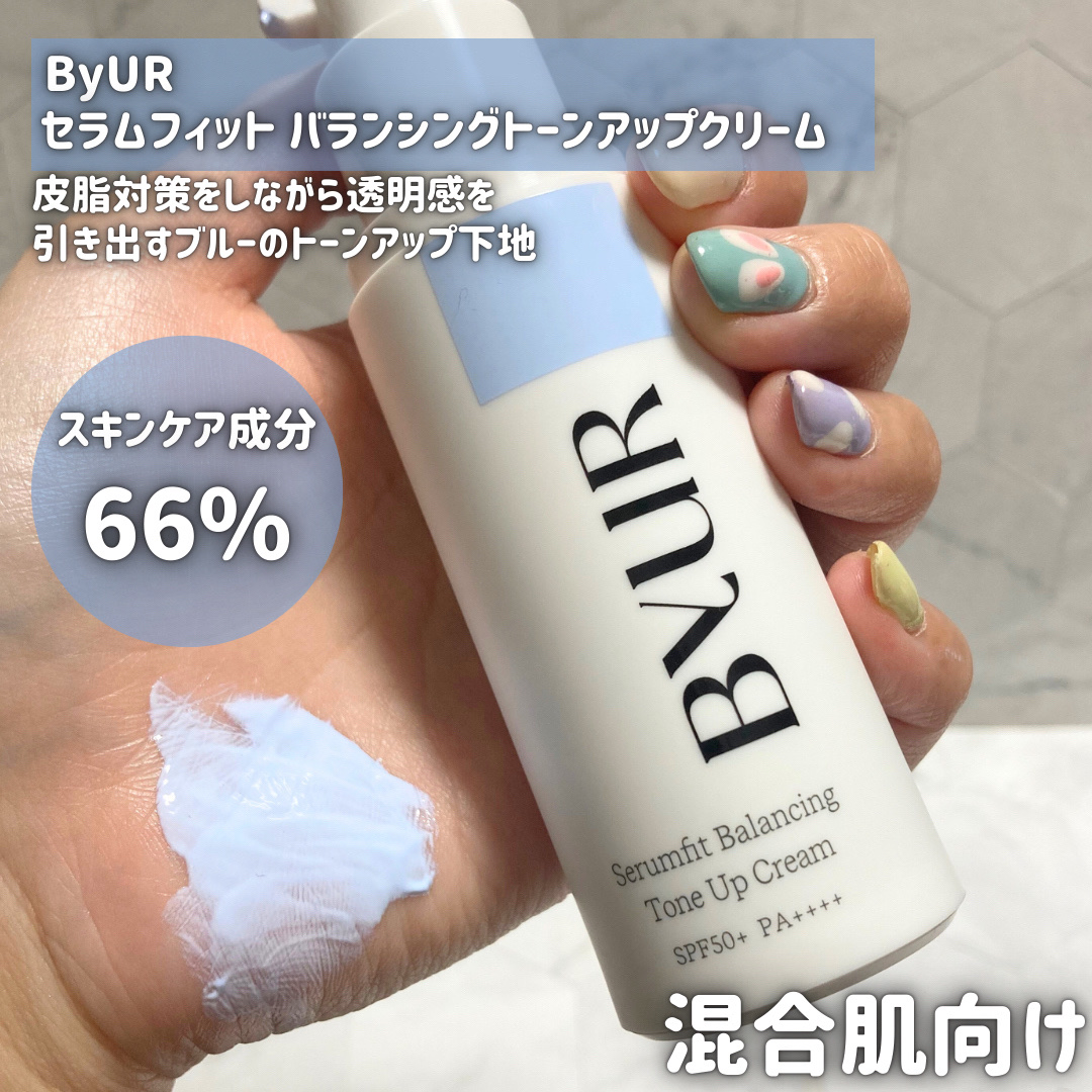 セラムフィット バランシング トーンアップクリーム/ByUR/化粧下地を使ったクチコミ（3枚目）