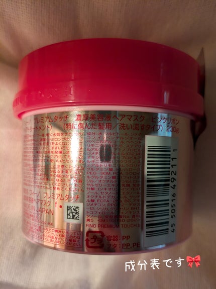 フィーノ プレミアムタッチ 濃厚美容液ヘアマスク/フィーノ/ヘアマスク・ヘアパックを使ったクチコミ(2枚目)