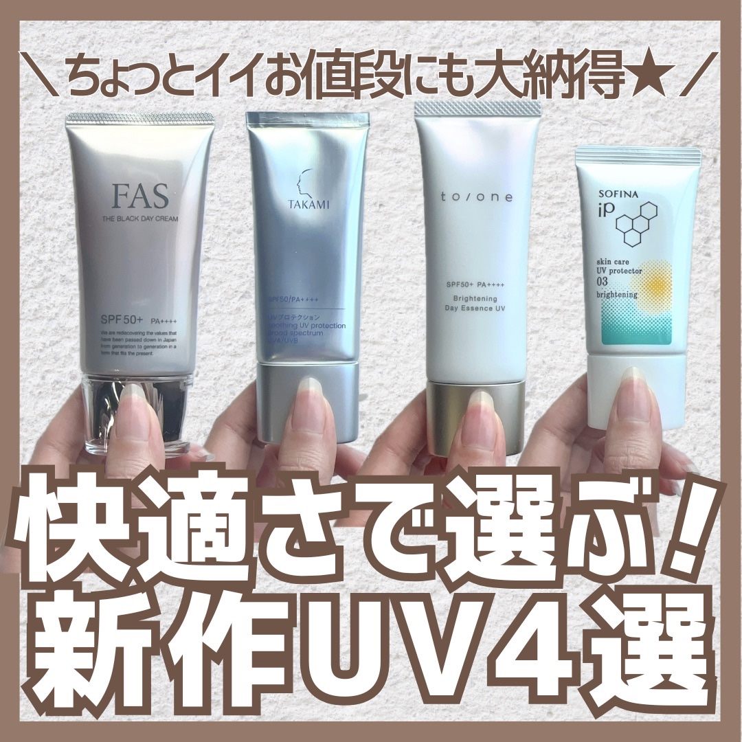 ソフィーナ iP スキンケアUV 03 シミができやすい肌環境 SPF50+PA++++/SOFINA iP/日焼け止めクリームを使ったクチコミ（1枚目）