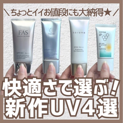 ソフィーナ iP スキンケアUV 03 シミができやすい肌環境 SPF50+PA++++/SOFINA iP/日焼け止めクリームを使ったクチコミ(1枚目)