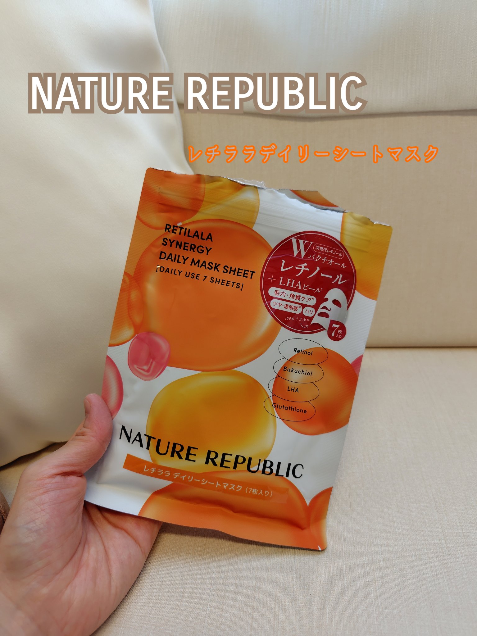 レチララ デイリーシートマスク 7枚入り/ネイチャーリパブリック/シートマスク・パックを使ったクチコミ（1枚目）