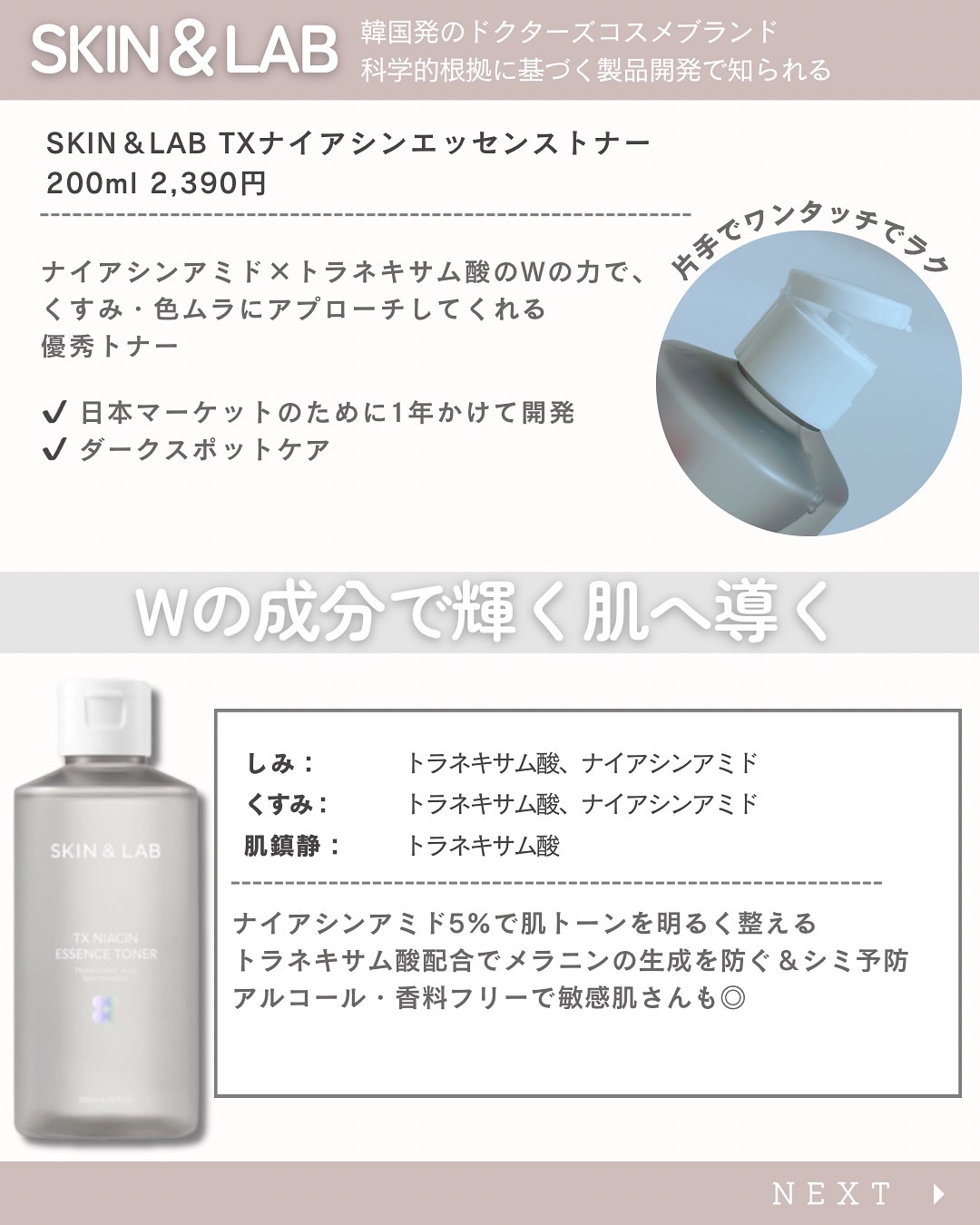 TXナイアシンエッセンストナー/SKIN&LAB/化粧水を使ったクチコミ（2枚目）