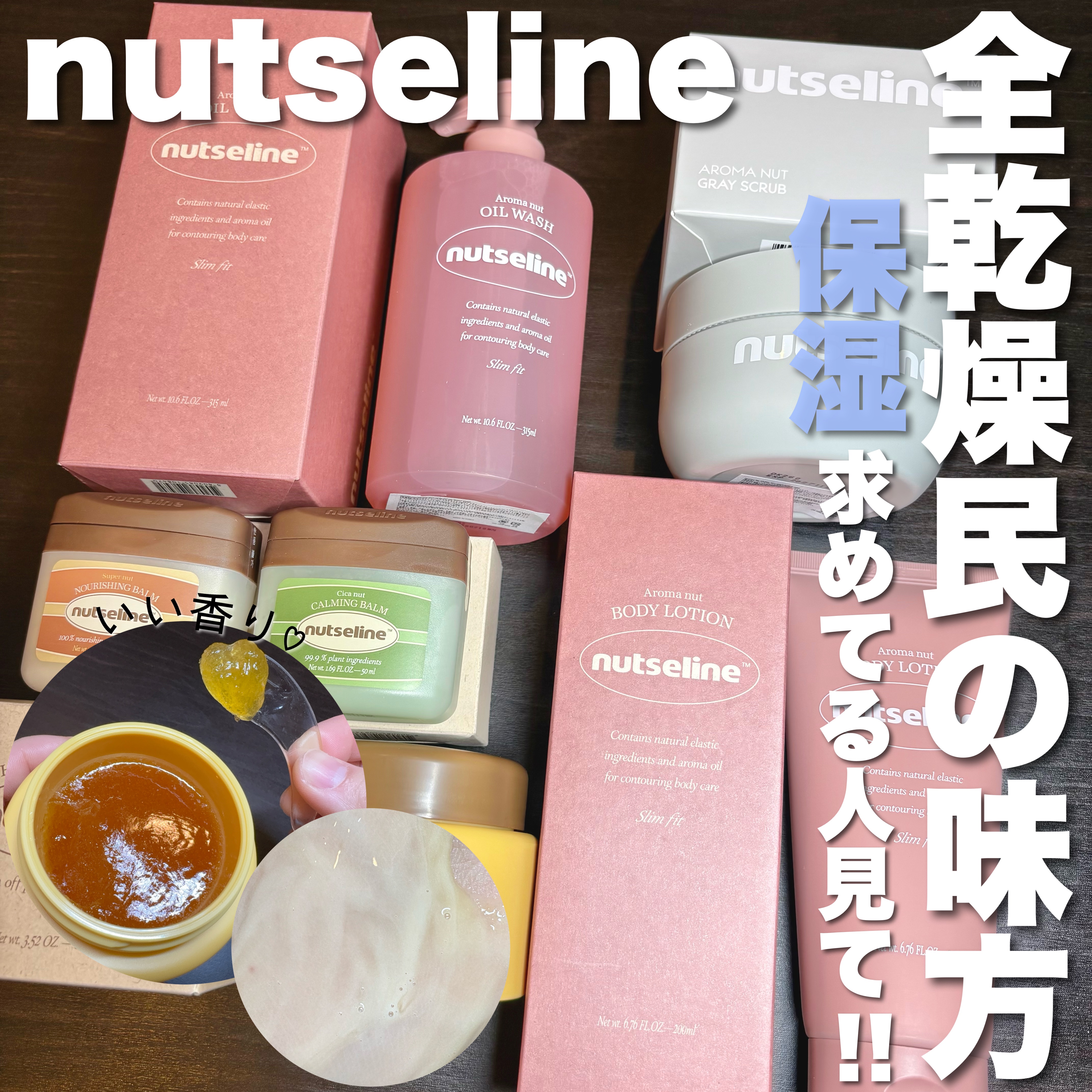 スーパーナッツナリッシングバーム/ナッツセリン/ボディクリームを使ったクチコミ（1枚目）