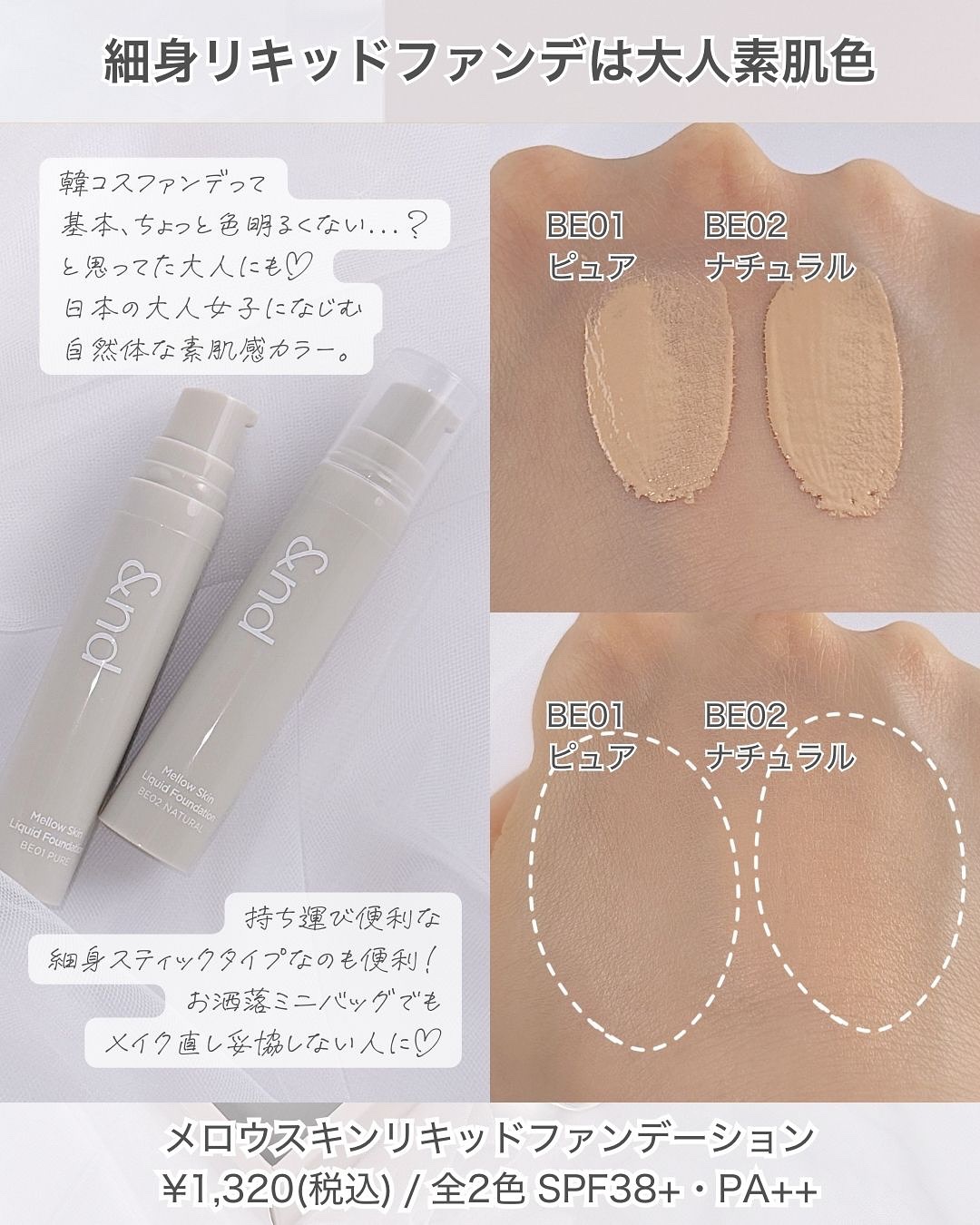 メロウスキンリキッドファンデーション/&nd by rom&nd/リキッドファンデーションを使ったクチコミ（3枚目）