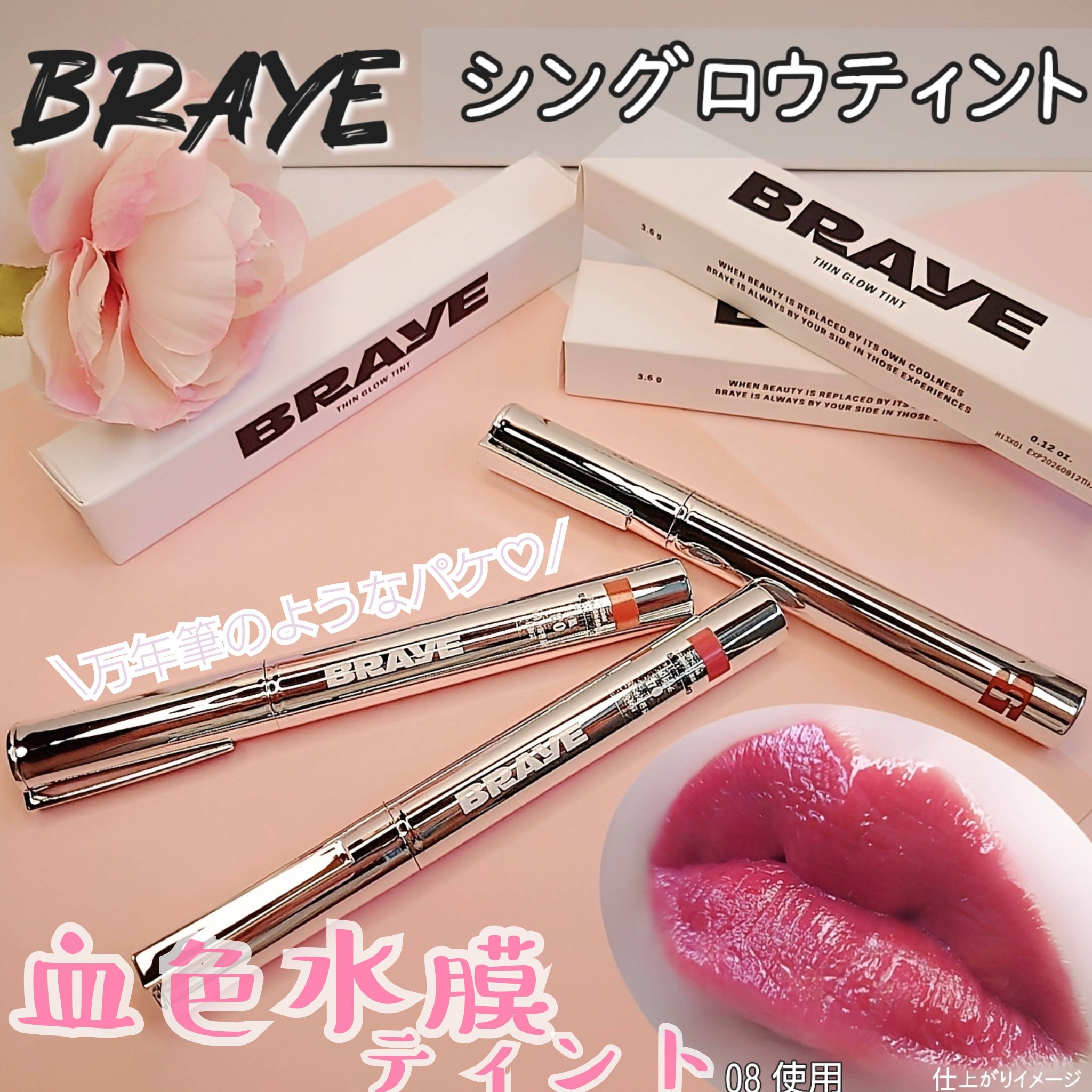 THIN GLOW TINT/BRAYE/口紅を使ったクチコミ（1枚目）