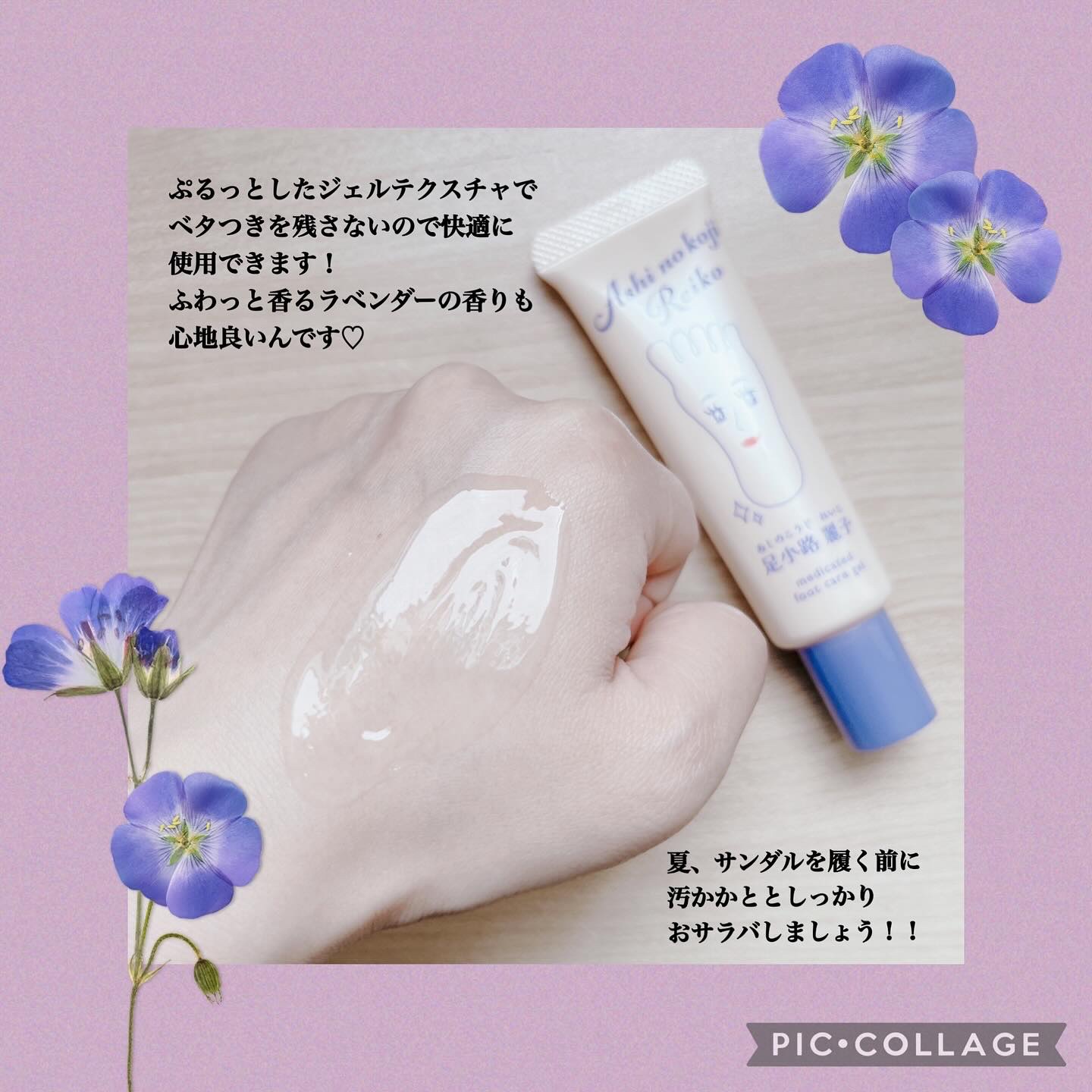 足小路麗子 薬用 フットケアジェル/ナリスアップ/レッグ・フットケアを使ったクチコミ（3枚目）