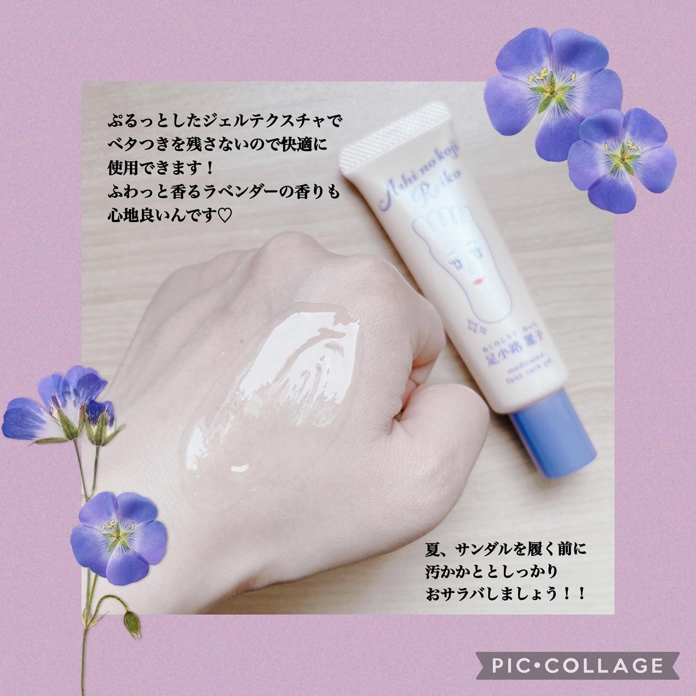 足小路麗子 薬用 フットケアジェル/ナリスアップ/レッグ・フットケアを使ったクチコミ(3枚目)