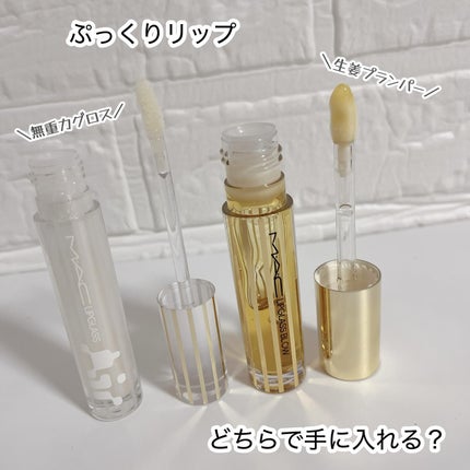 リップガラス エアー/M・A・C/リップグロスを使ったクチコミ(1枚目)