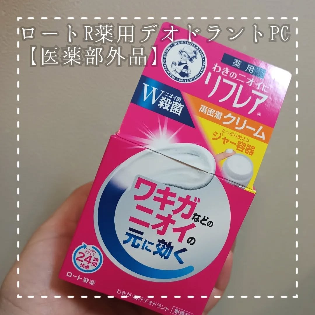 メンソレータム リフレア デオドラントクリーム/リフレア/デオドラント・制汗剤を使ったクチコミ(1枚目)