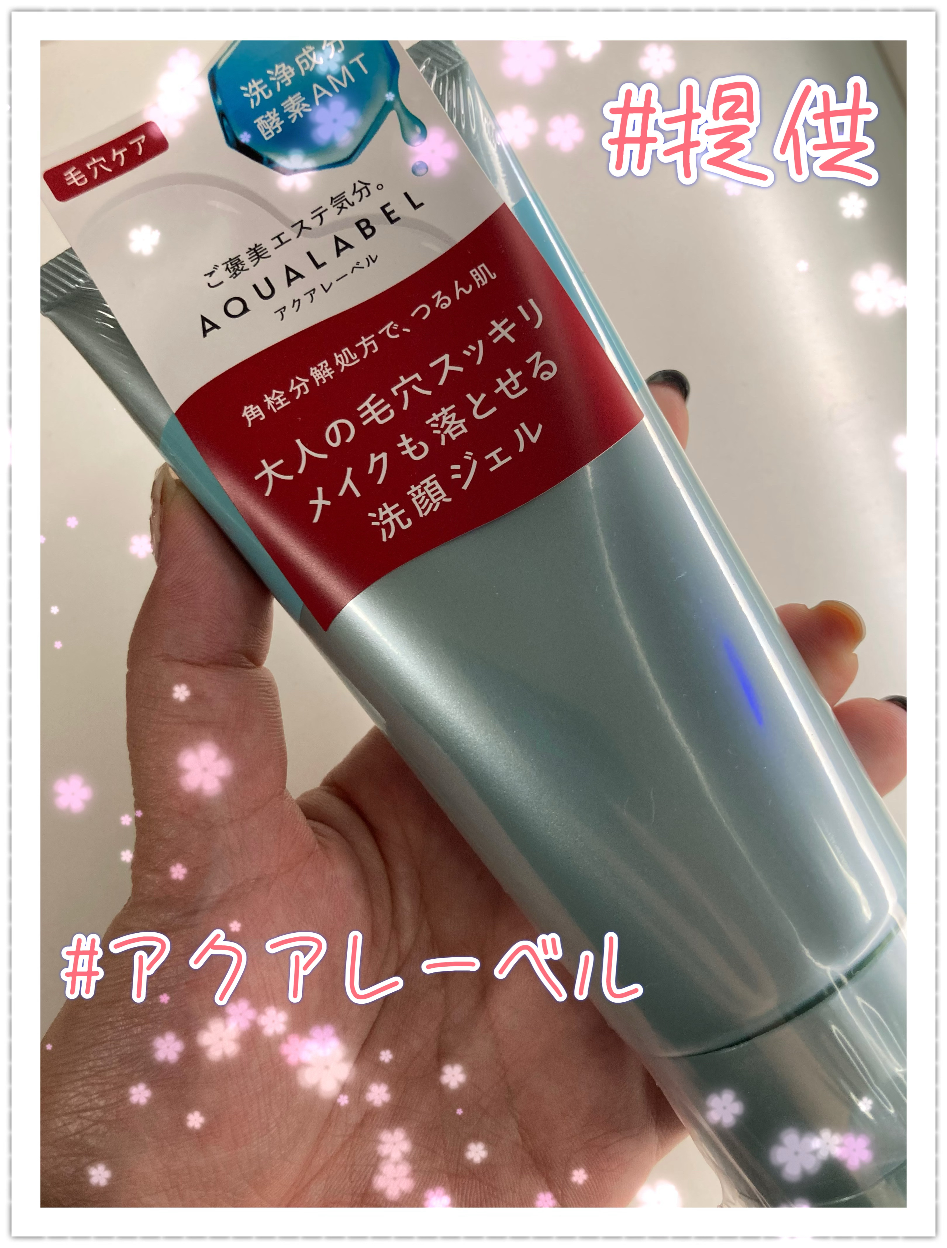 エステ洗顔ジェル/アクアレーベル/その他洗顔料を使ったクチコミ（1枚目）