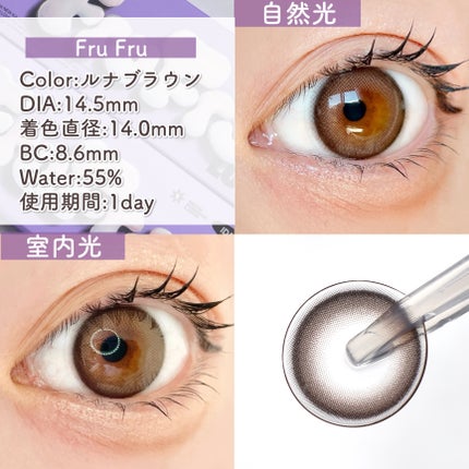 FruFru 1day/FruFru/ワンデー(1DAY)カラコンを使ったクチコミ(8枚目)