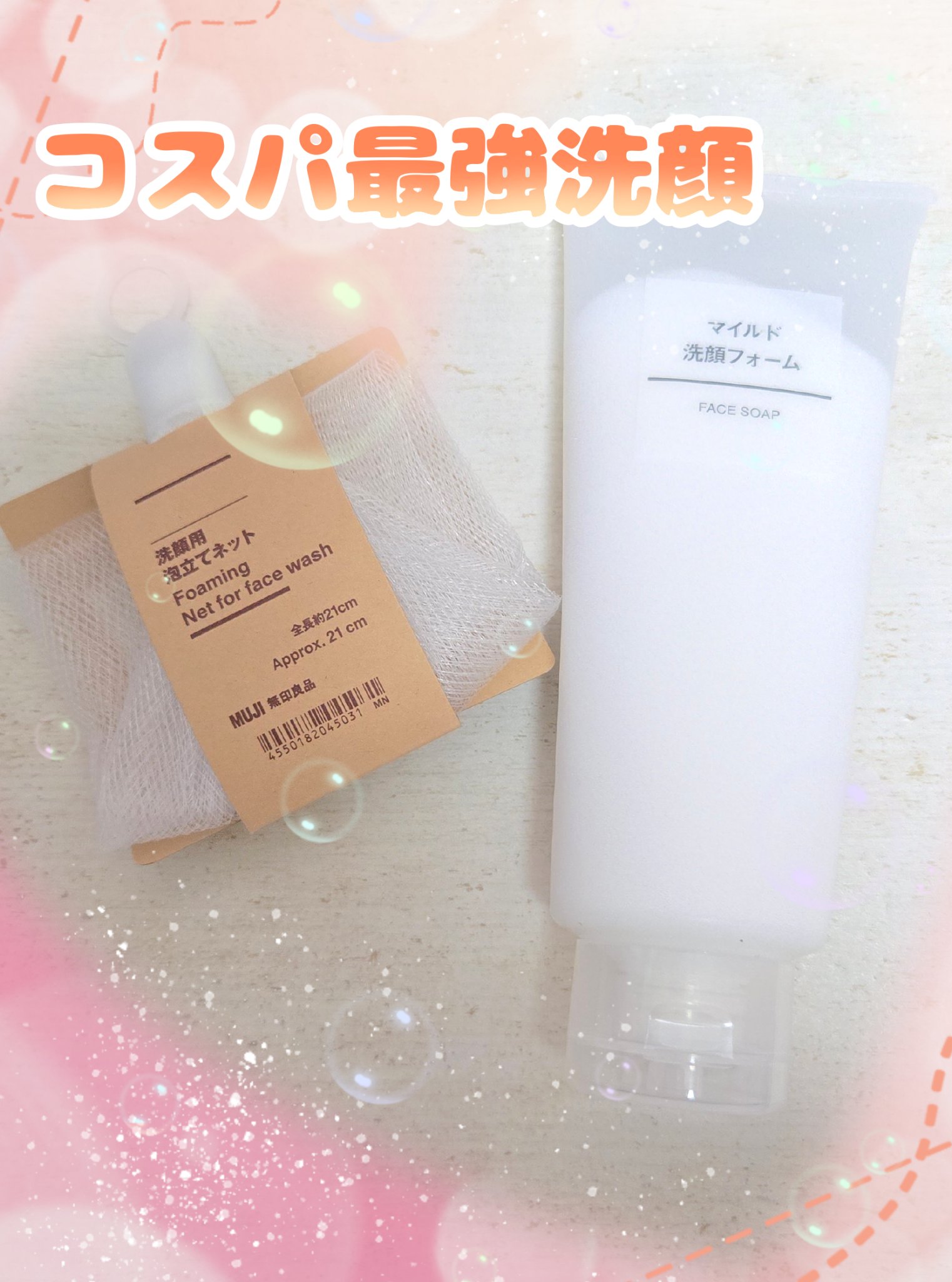 【🧡洗顔🧡】

✼••┈┈••✼••┈┈••✼••┈┈••✼••┈┈••✼

🧡無印良品🧡
マイルド洗顔フォーム
洗顔用泡立てネット

✼••┈┈••✼••┈┈••✼••┈┈••✼••┈┈••✼

無印良品の洗顔✨

実家で借りた時