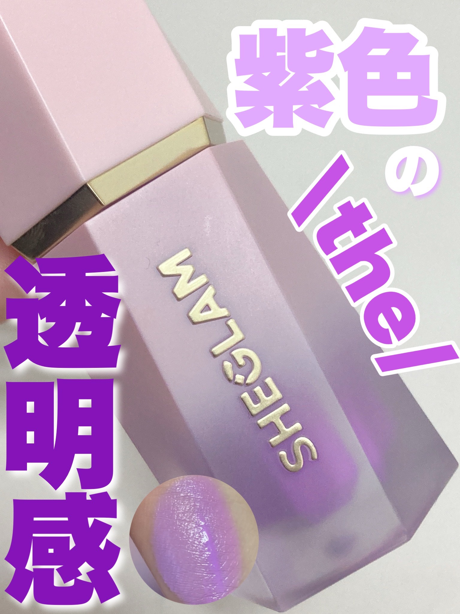 シーグラム カラーブルーム リキッドブラッシュ ライラックドリーム(Lilac Dream)/SHEGLAM/リキッドチークを使ったクチコミ（1枚目）