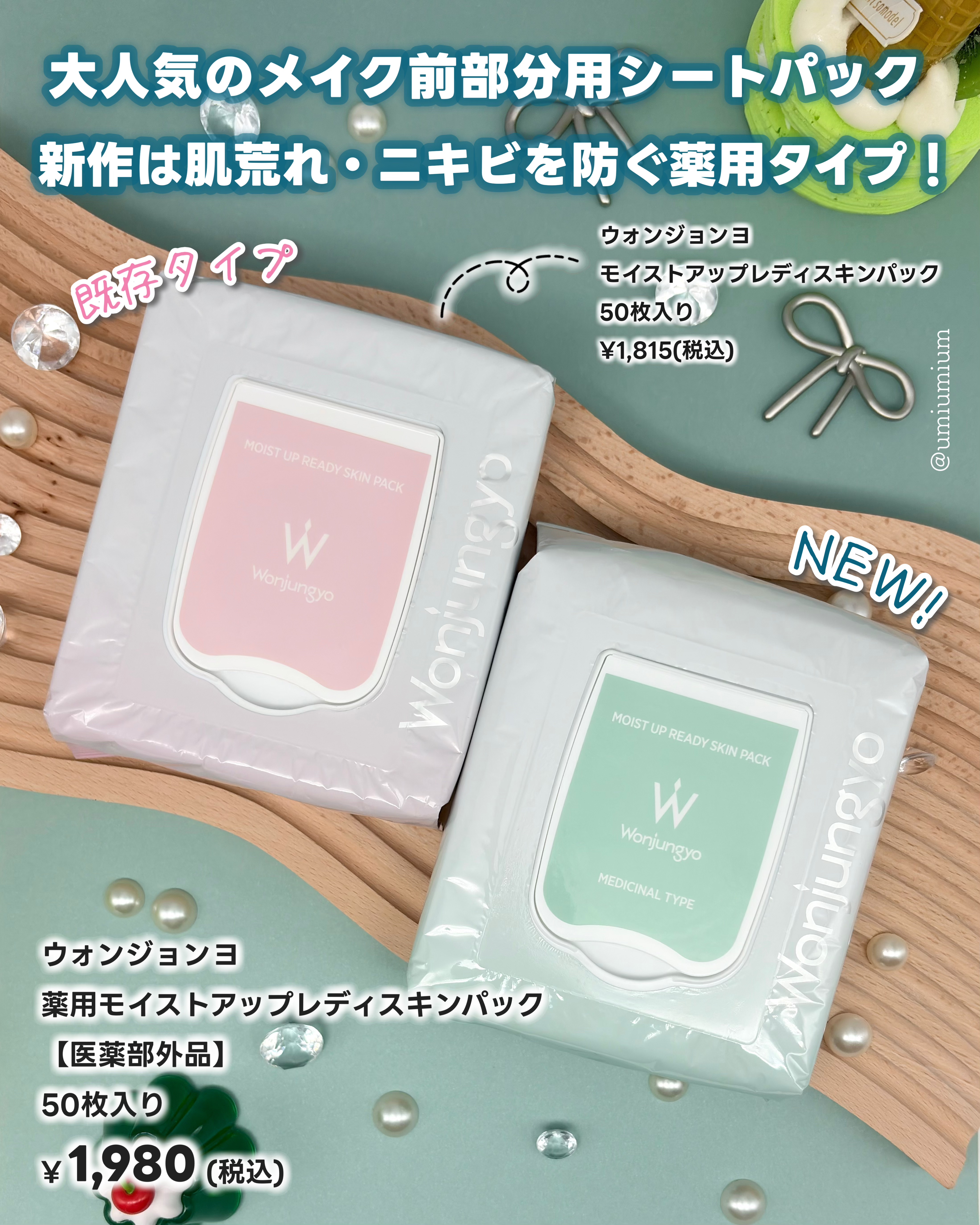 薬用モイストアップレディスキンパック【医薬部外品】/Wonjungyo/シートマスク・パックを使ったクチコミ（2枚目）