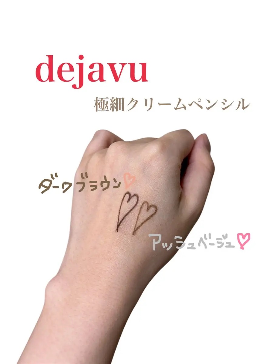 「密着アイライナー」極細クリームペンシル/デジャヴュ/ペンシルアイライナーを使ったクチコミ（1枚目）