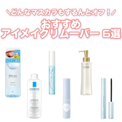 ヒロインメイクSP スピーディーマスカラリムーバー/ヒロインメイク/ポイントメイクリムーバーを使ったクチコミ(1枚目)