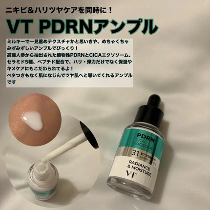 PDRN+リードルS 100/VT/美容液を使ったクチコミ(4枚目)