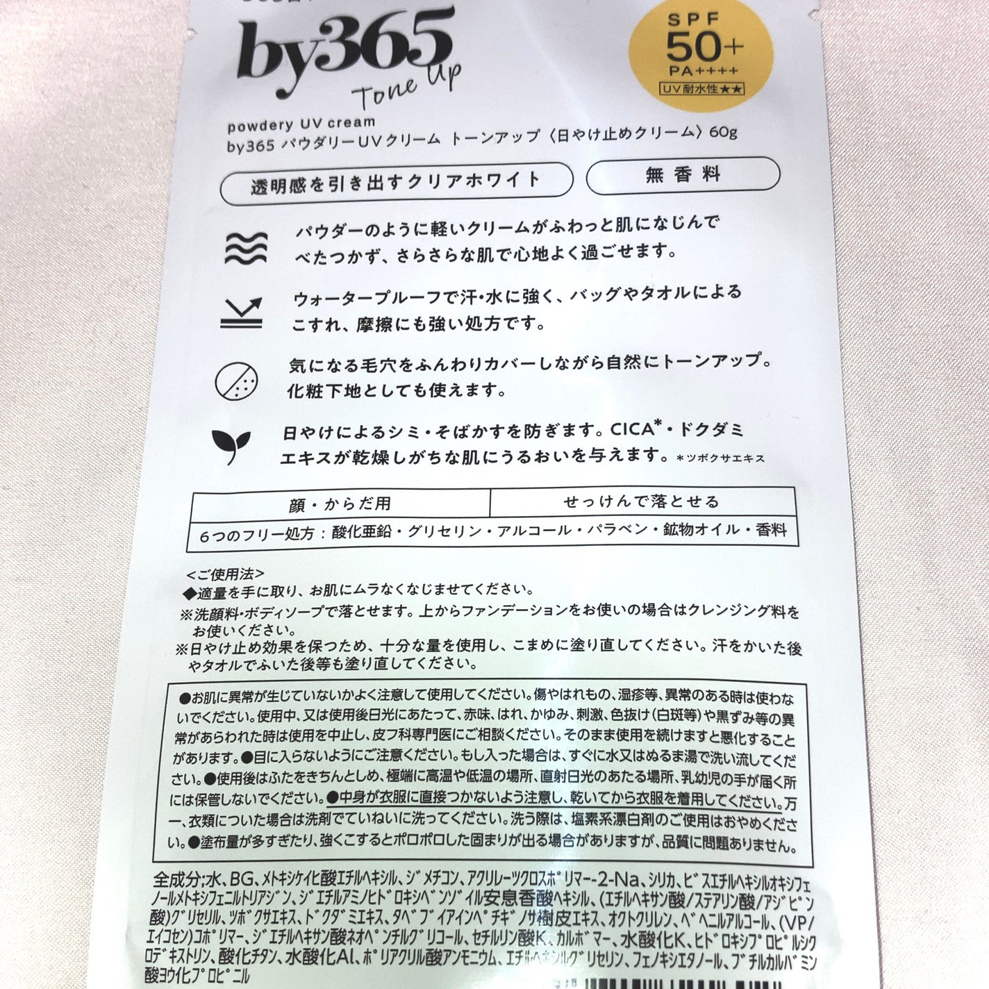 by365 パウダリーUVクリーム トーンアップ/ナリスアップ/日焼け止め・UVケアを使ったクチコミ(3枚目)