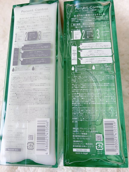 プルント コントロール美容液シャンプー/トリートメント/Purunt./市販シャンプーを使ったクチコミ(2枚目)