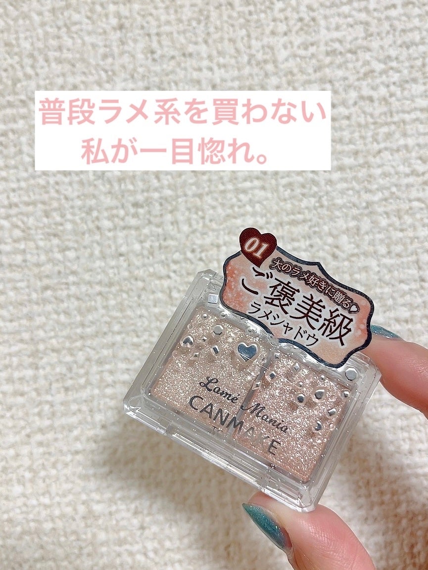 ラメマニア/キャンメイク/アイシャドウを使ったクチコミ(1枚目)