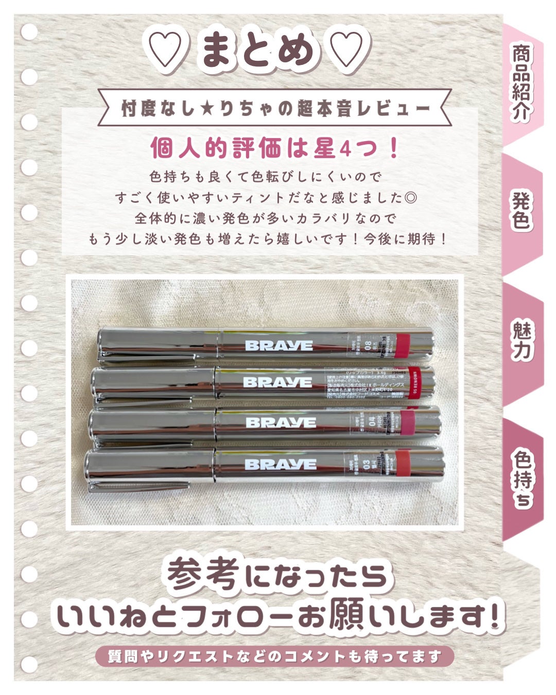 THIN GLOW TINT/BRAYE/口紅を使ったクチコミ(6枚目)