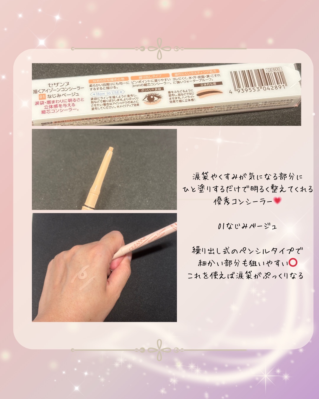 描くアイゾーンコンシーラー/CEZANNE/ペンシルコンシーラーを使ったクチコミ（2枚目）