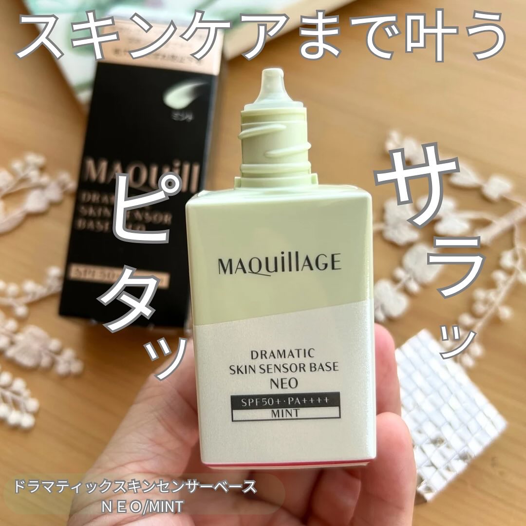 ドラマティックスキンセンサーベース NEO/マキアージュ/化粧下地を使ったクチコミ（1枚目）