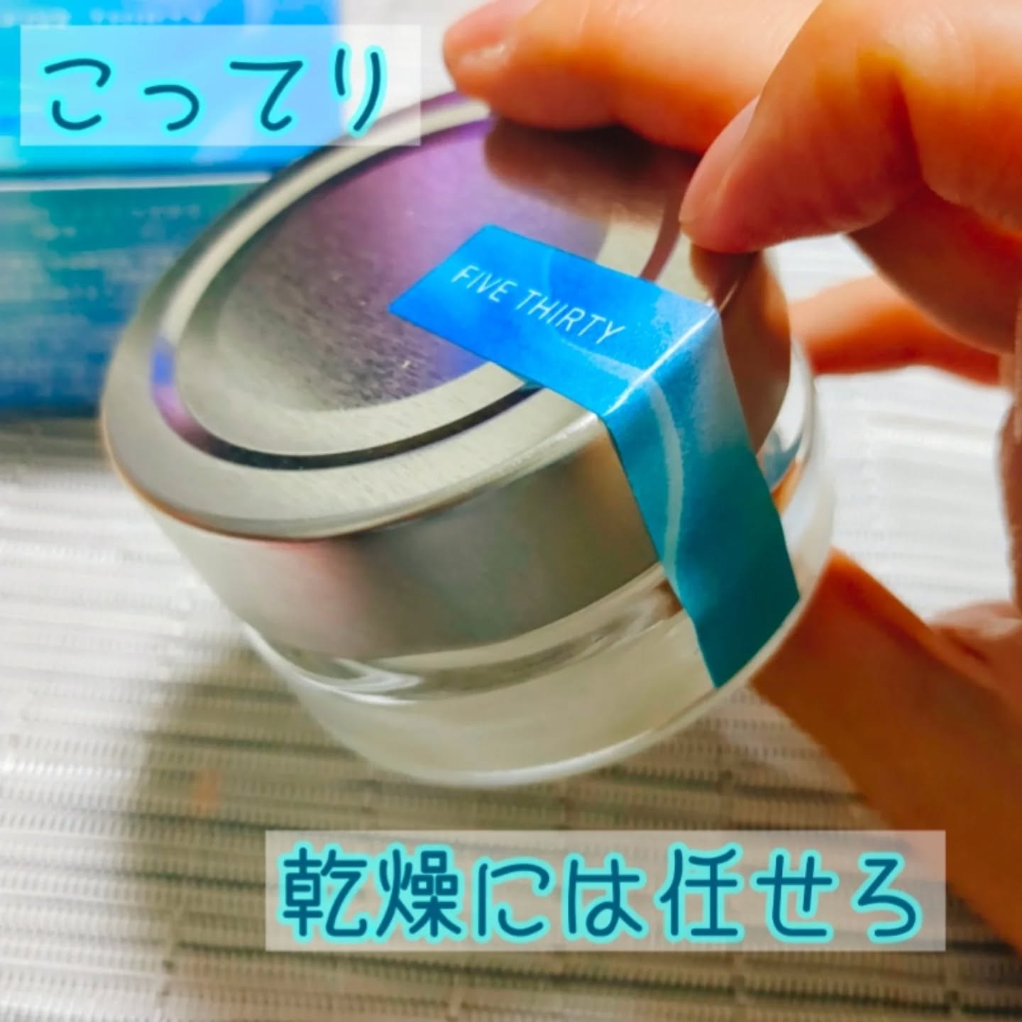 FIVE THIRTY Night-care cream/530/フェイスクリームを使ったクチコミ（1枚目）