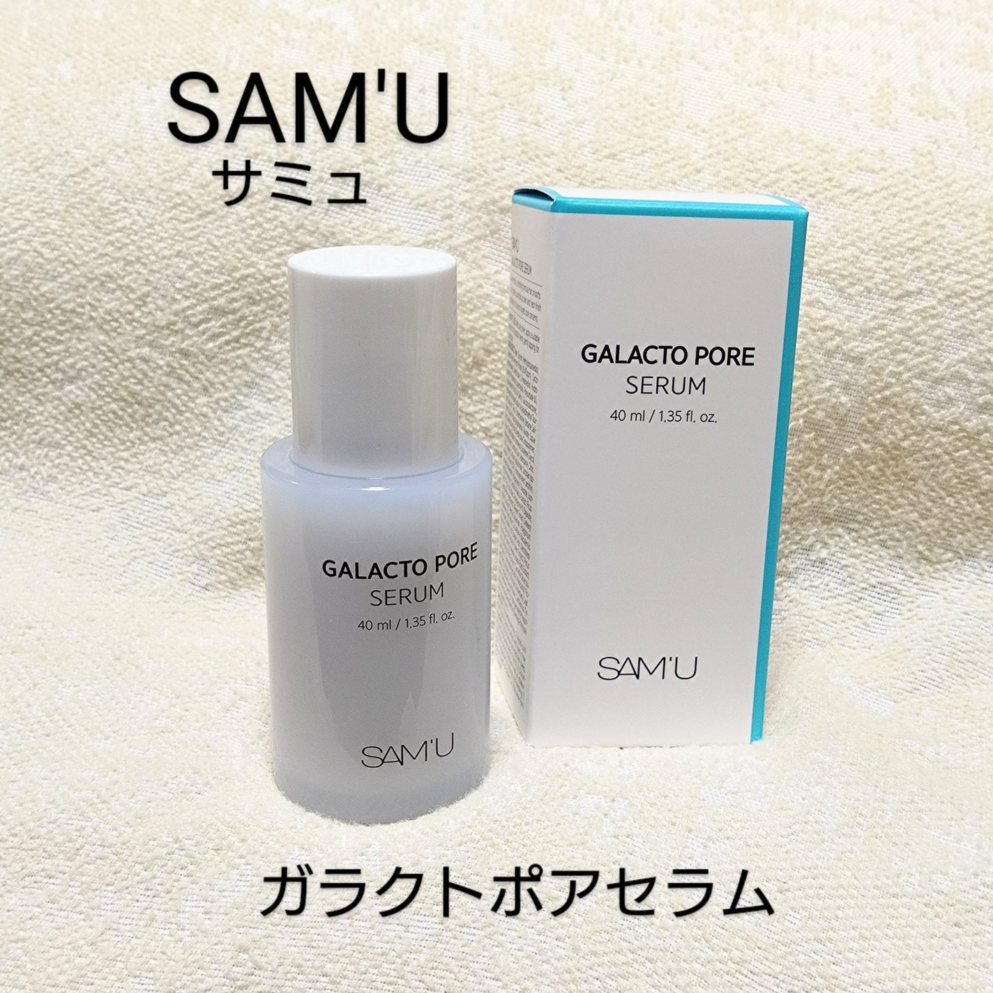 サミュ ガラクトポア セラム/SAM'U/美容液を使ったクチコミ(1枚目)