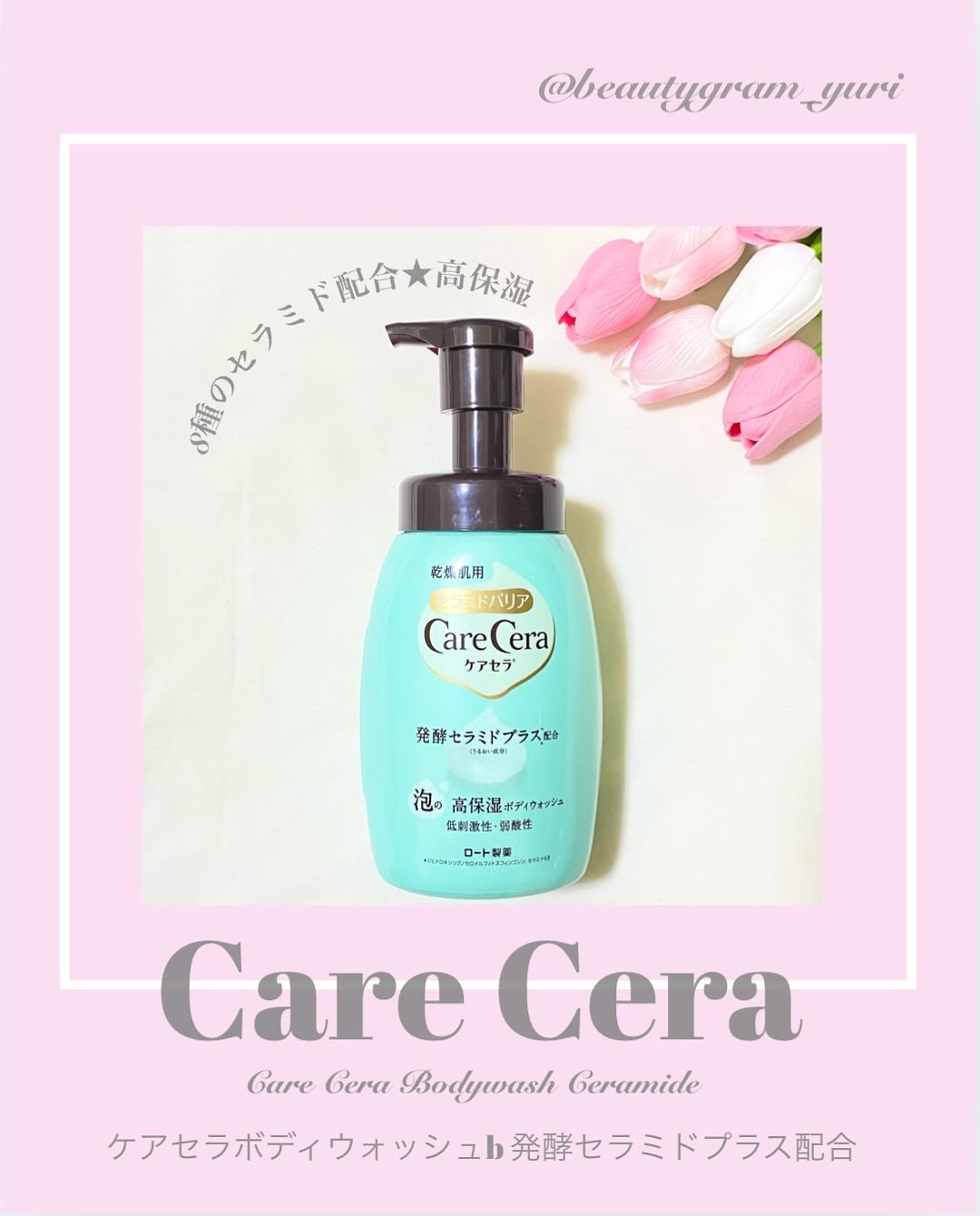 泡の高保湿ボディウォッシュ/ケアセラ/ボディソープを使ったクチコミ（1枚目）