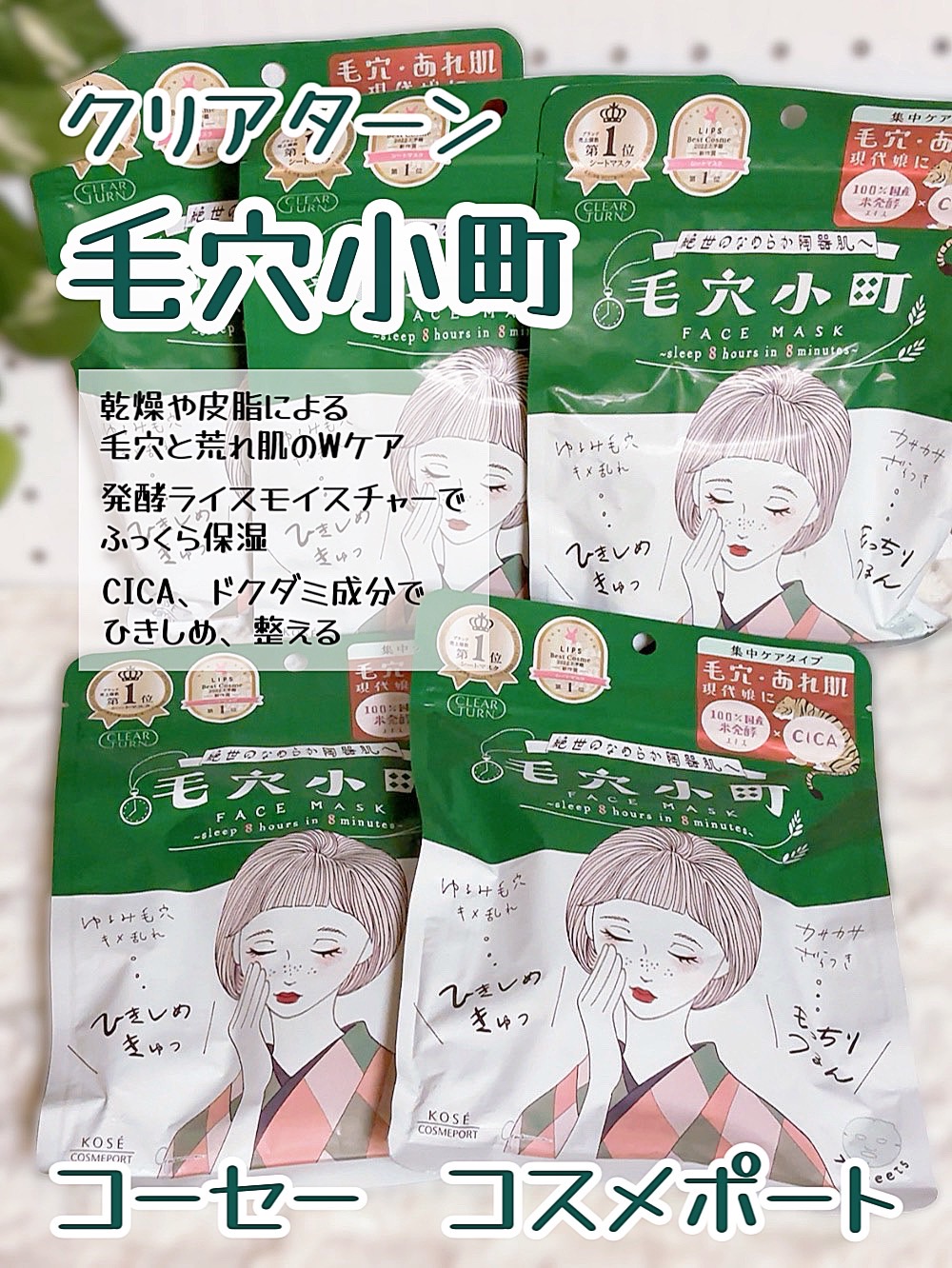 毛穴小町マスク		/クリアターン/シートマスク・パックを使ったクチコミ（1枚目）