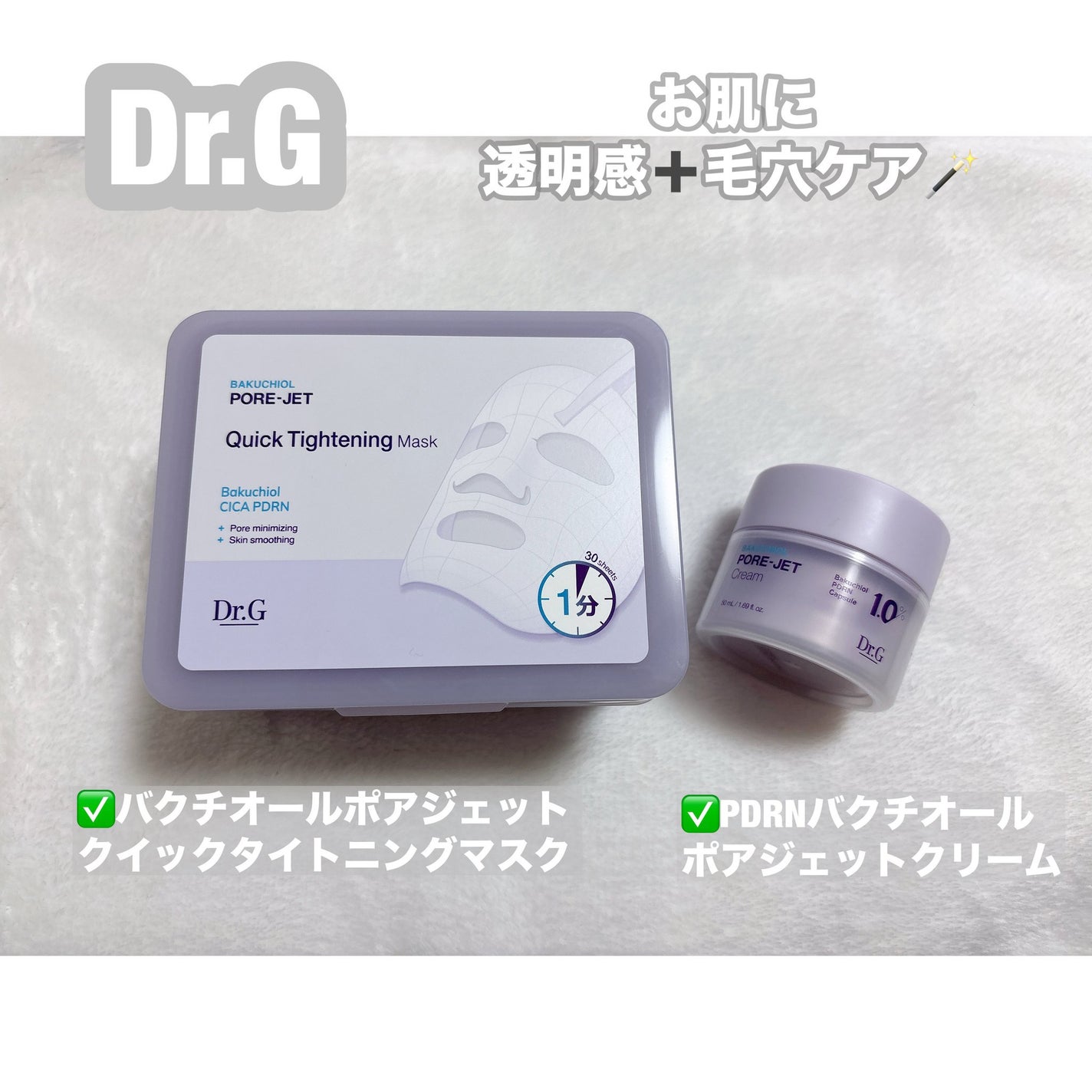 ドクタージー バクチオールポアジェットクリーム/Dr.G/フェイスクリームを使ったクチコミ(1枚目)