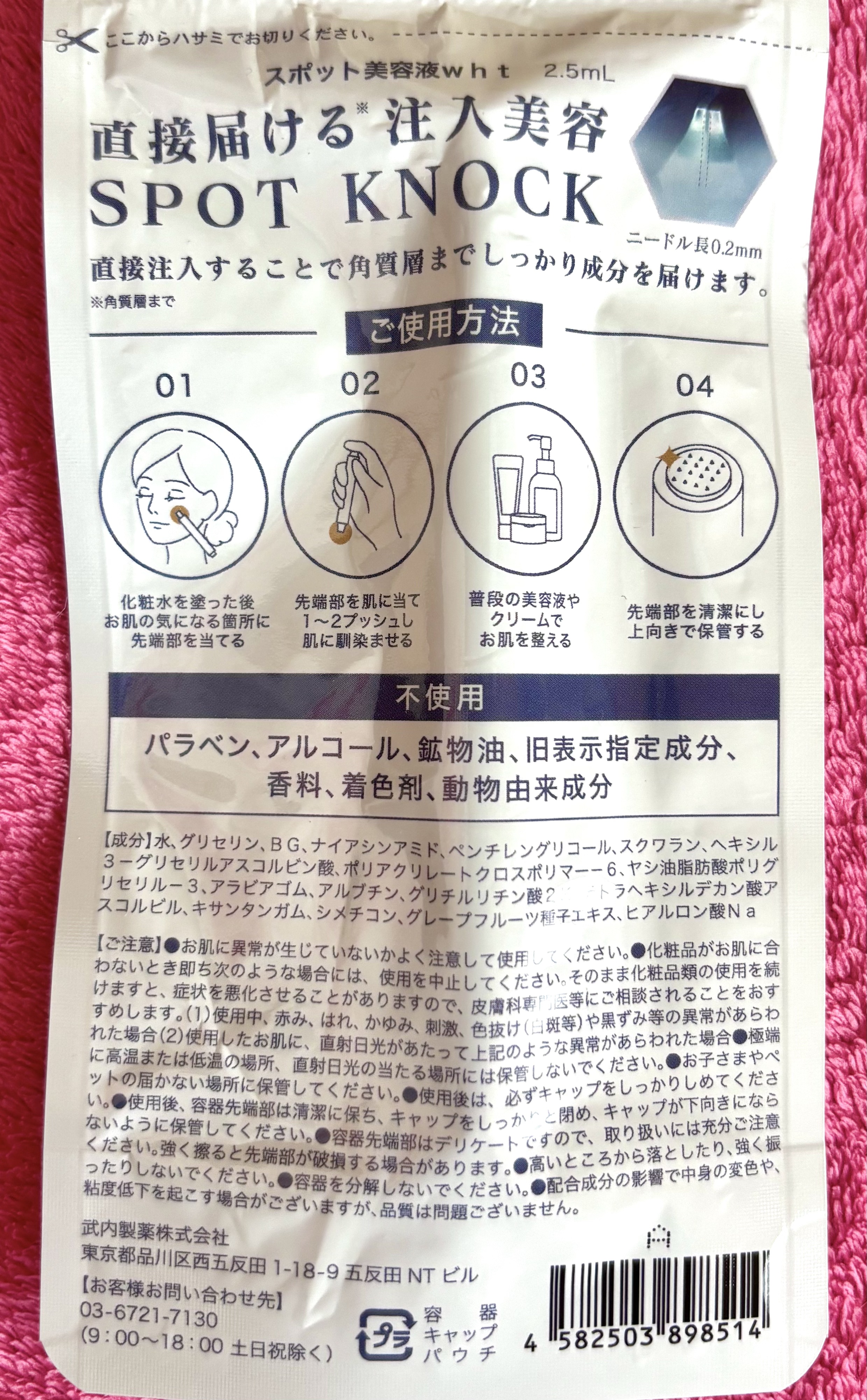 スポットノック WHITE/KIWAMI/美容液を使ったクチコミ（2枚目）