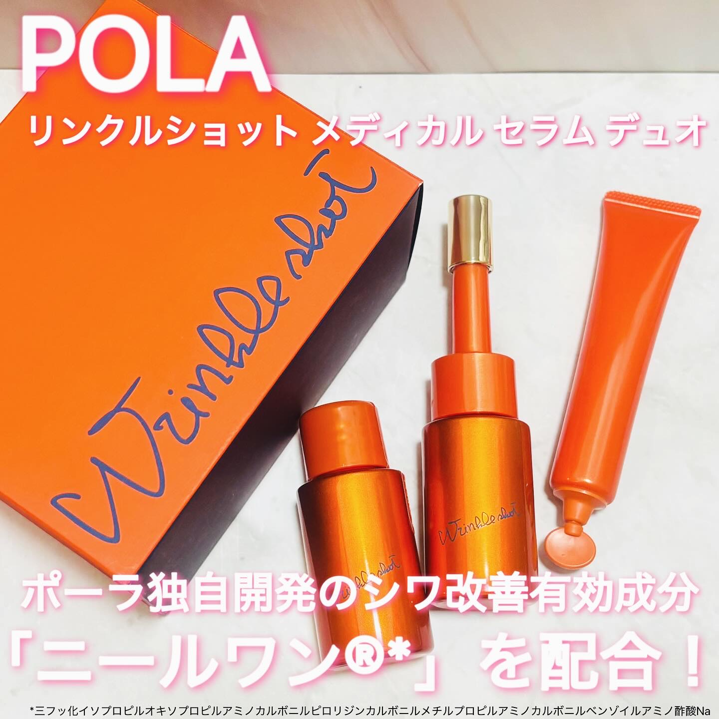 ポーラ リンクルショット メディカル セラム デュオ/リンクルショット/美容液を使ったクチコミ（1枚目）