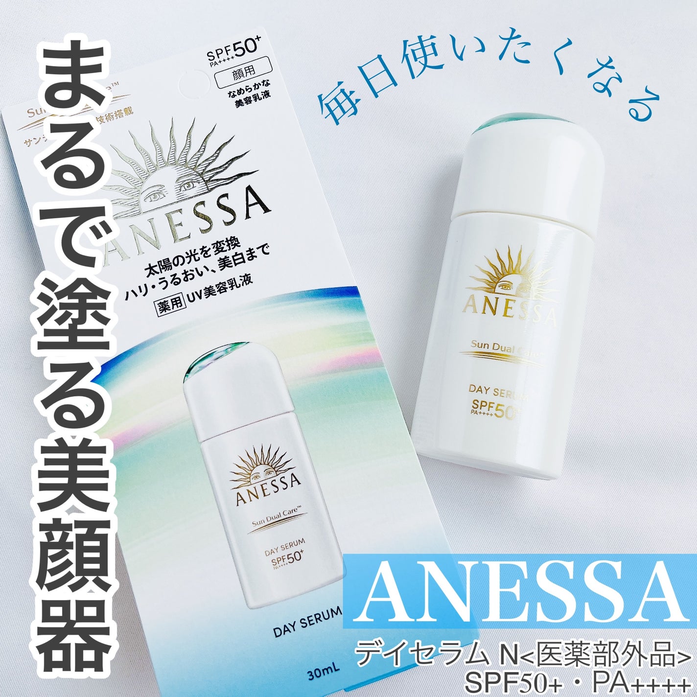 アネッサ デイセラム N/アネッサ/化粧下地を使ったクチコミ(1枚目)