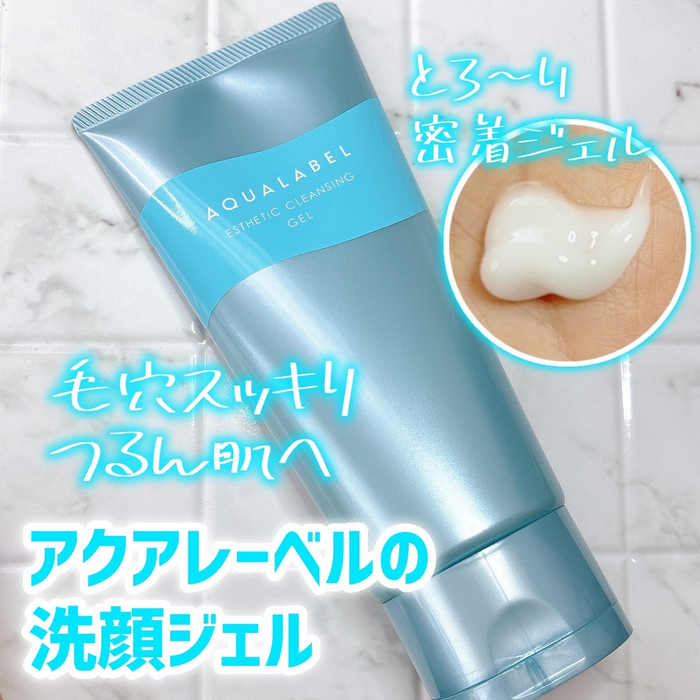 エステ洗顔ジェル/アクアレーベル/その他洗顔料を使ったクチコミ(1枚目)