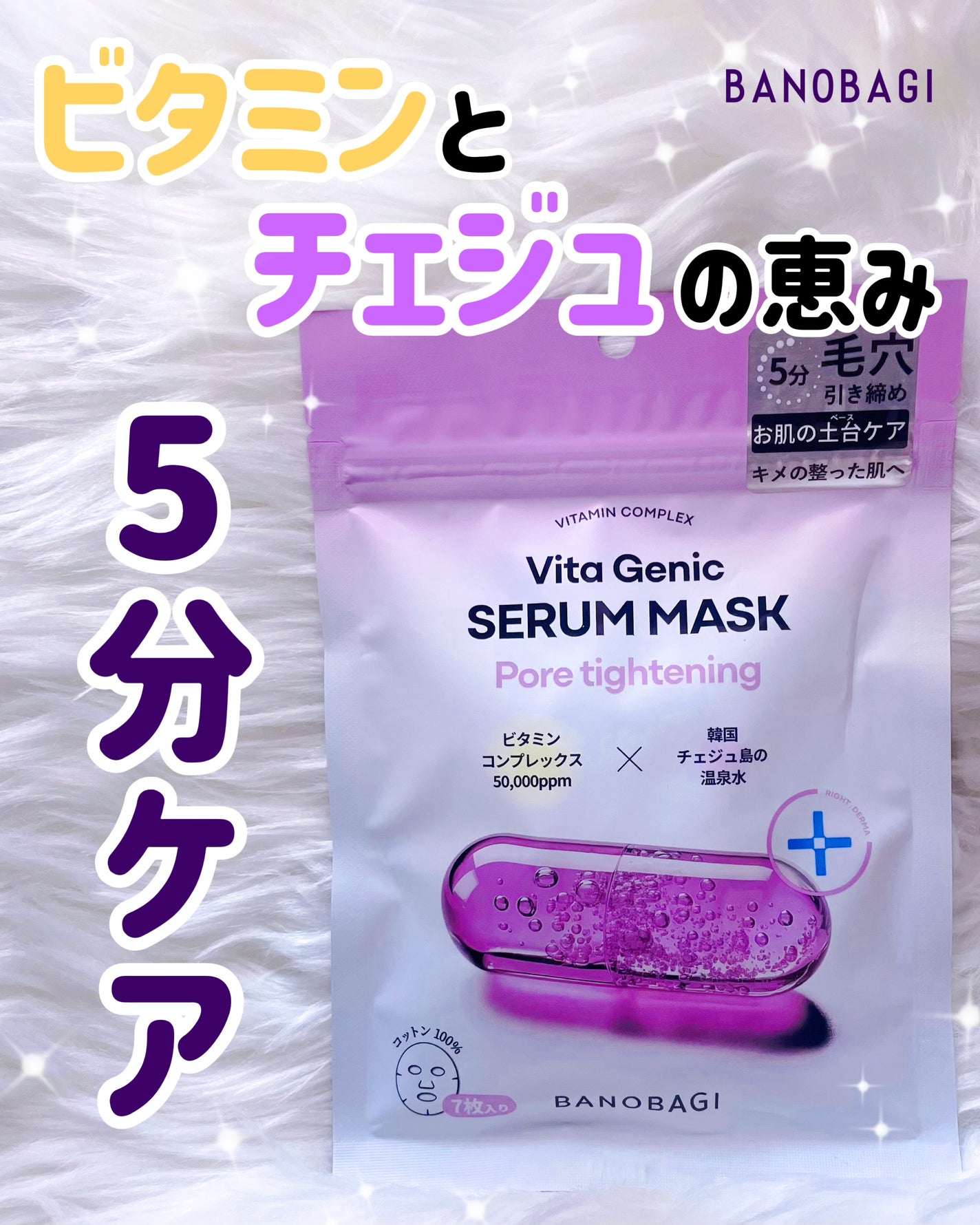 ビタジェニックセラムマスクシカ/BANOBAGI/シートマスク・パックを使ったクチコミ(1枚目)