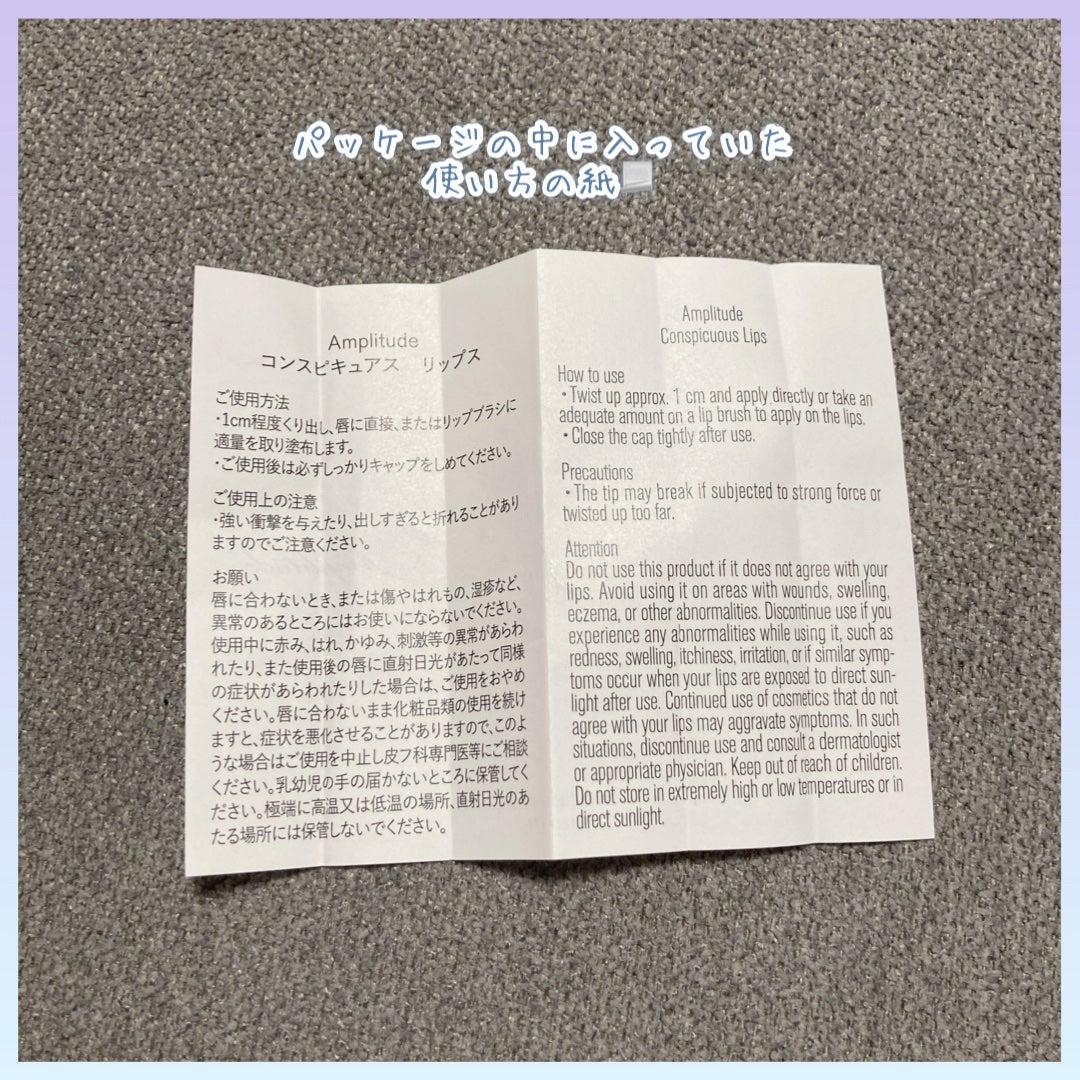 コンスピキュアス リップス/Amplitude/口紅を使ったクチコミ(6枚目)